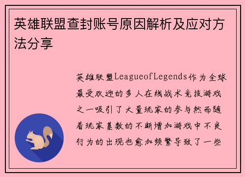 英雄联盟查封账号原因解析及应对方法分享
