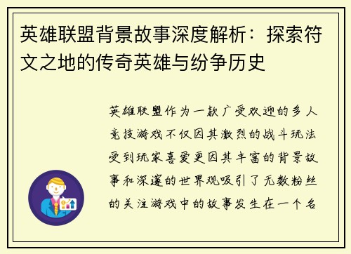 英雄联盟背景故事深度解析：探索符文之地的传奇英雄与纷争历史
