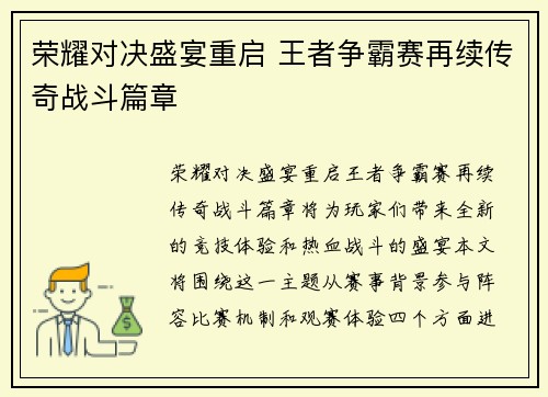 荣耀对决盛宴重启 王者争霸赛再续传奇战斗篇章