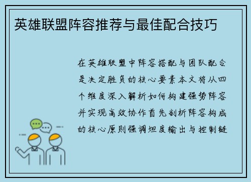 英雄联盟阵容推荐与最佳配合技巧