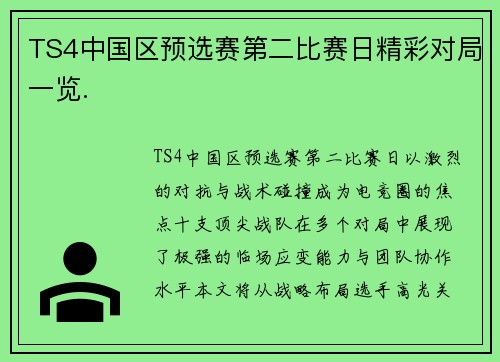 TS4中国区预选赛第二比赛日精彩对局一览.
