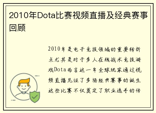 2010年Dota比赛视频直播及经典赛事回顾