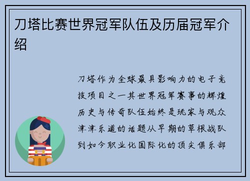 刀塔比赛世界冠军队伍及历届冠军介绍